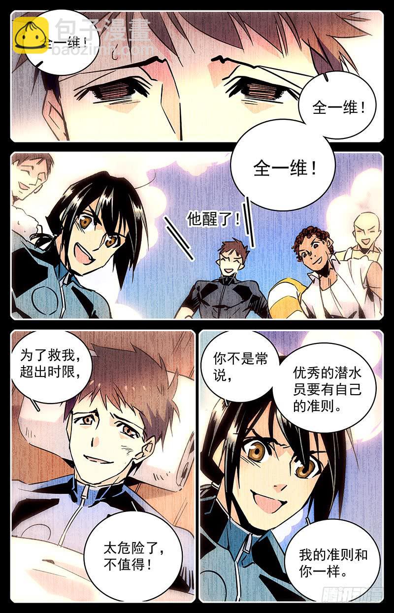 《神秘水域》第七十五回 涉险逃命 第2页