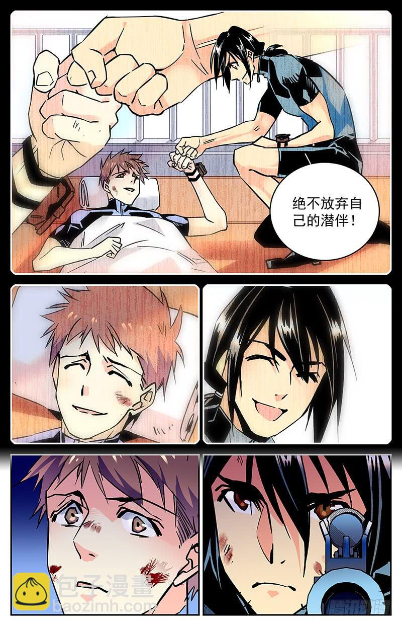 《神秘水域》第七十五回 涉险逃命 第3页