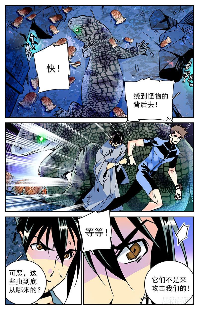 《神秘水域》第七十五回 涉险逃命 第4页