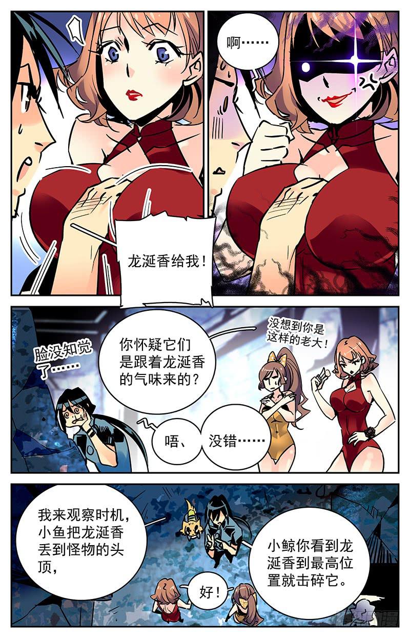 《神秘水域》第七十五回 涉险逃命 第5页