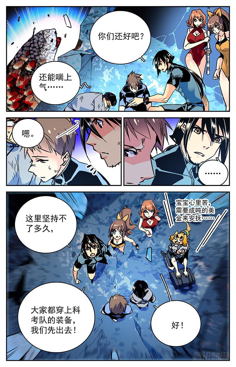 《神秘水域》第七十五回 涉险逃命 第9页