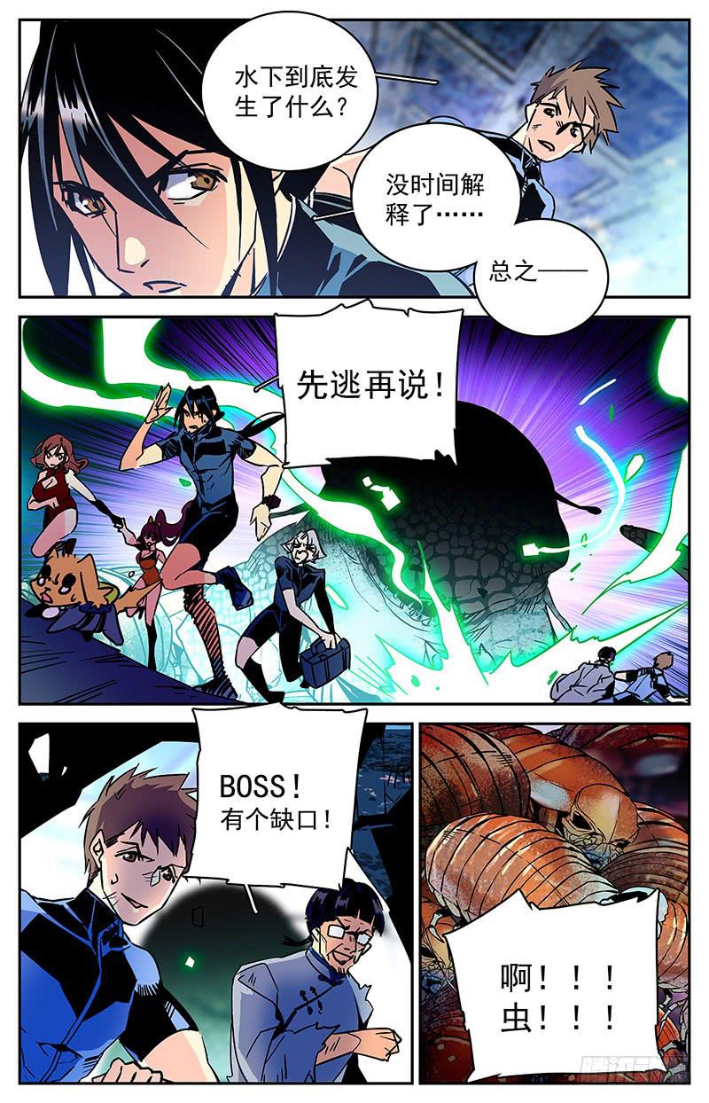 《神秘水域》第七十四回 扑朔迷离兄弟情 第11页