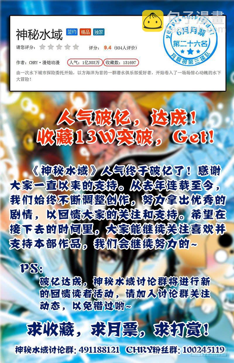 《神秘水域》第七十四回 扑朔迷离兄弟情 第14页