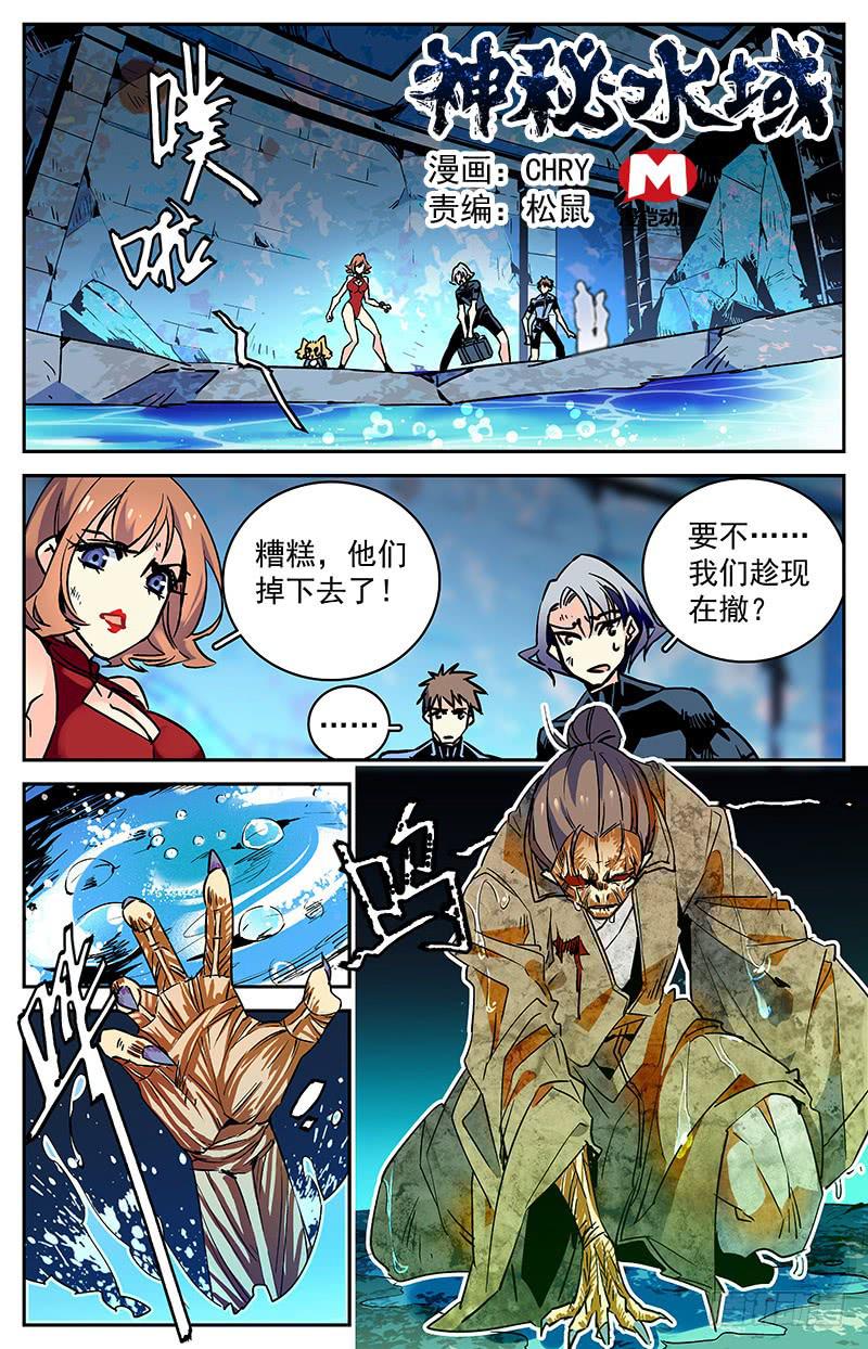 《神秘水域》第七十四回 扑朔迷离兄弟情 第1页