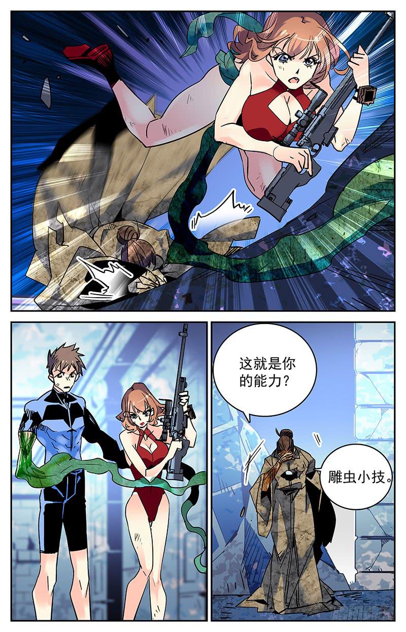 《神秘水域》第七十四回 扑朔迷离兄弟情 第7页