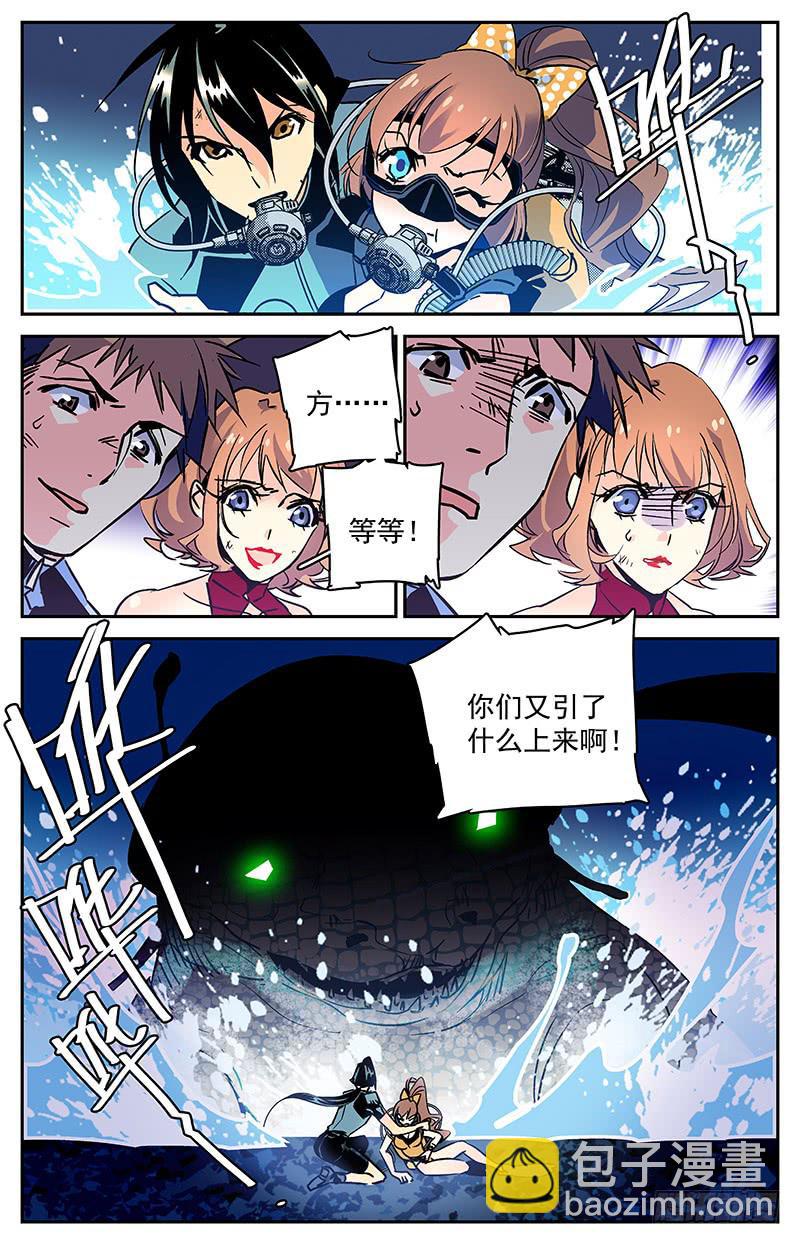 《神秘水域》第七十四回 扑朔迷离兄弟情 第9页