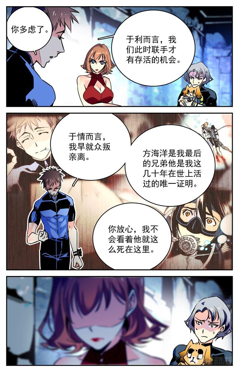 《神秘水域》第七十二回 形势再变 第10页