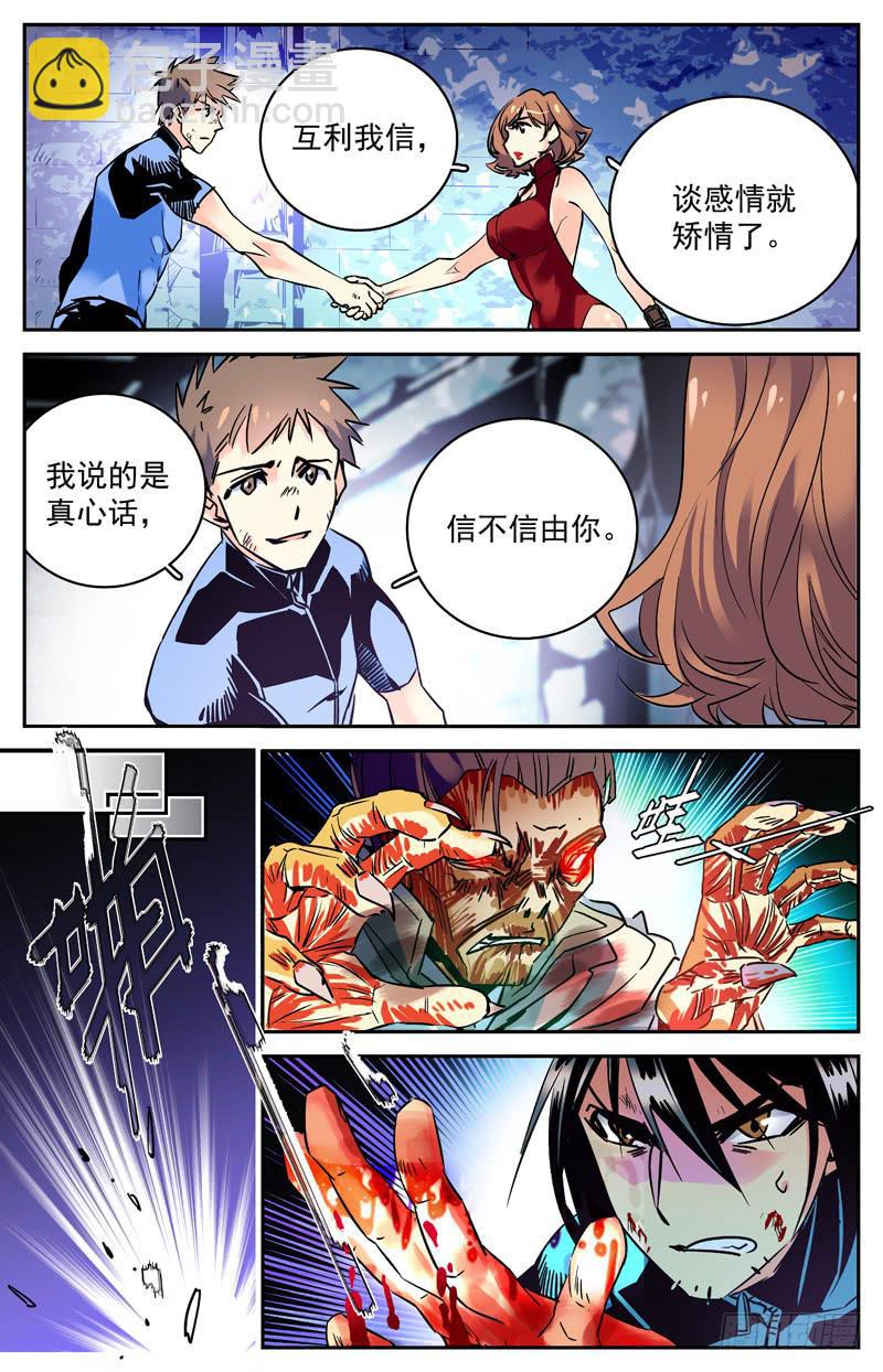《神秘水域》第七十二回 形势再变 第11页