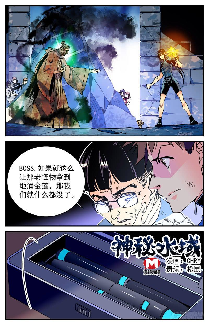 《神秘水域》第七十二回 形势再变 第1页