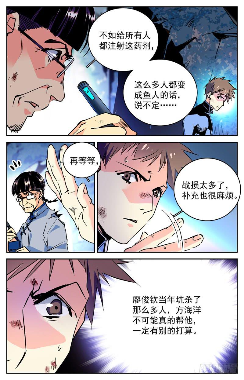 《神秘水域》第七十二回 形势再变 第2页