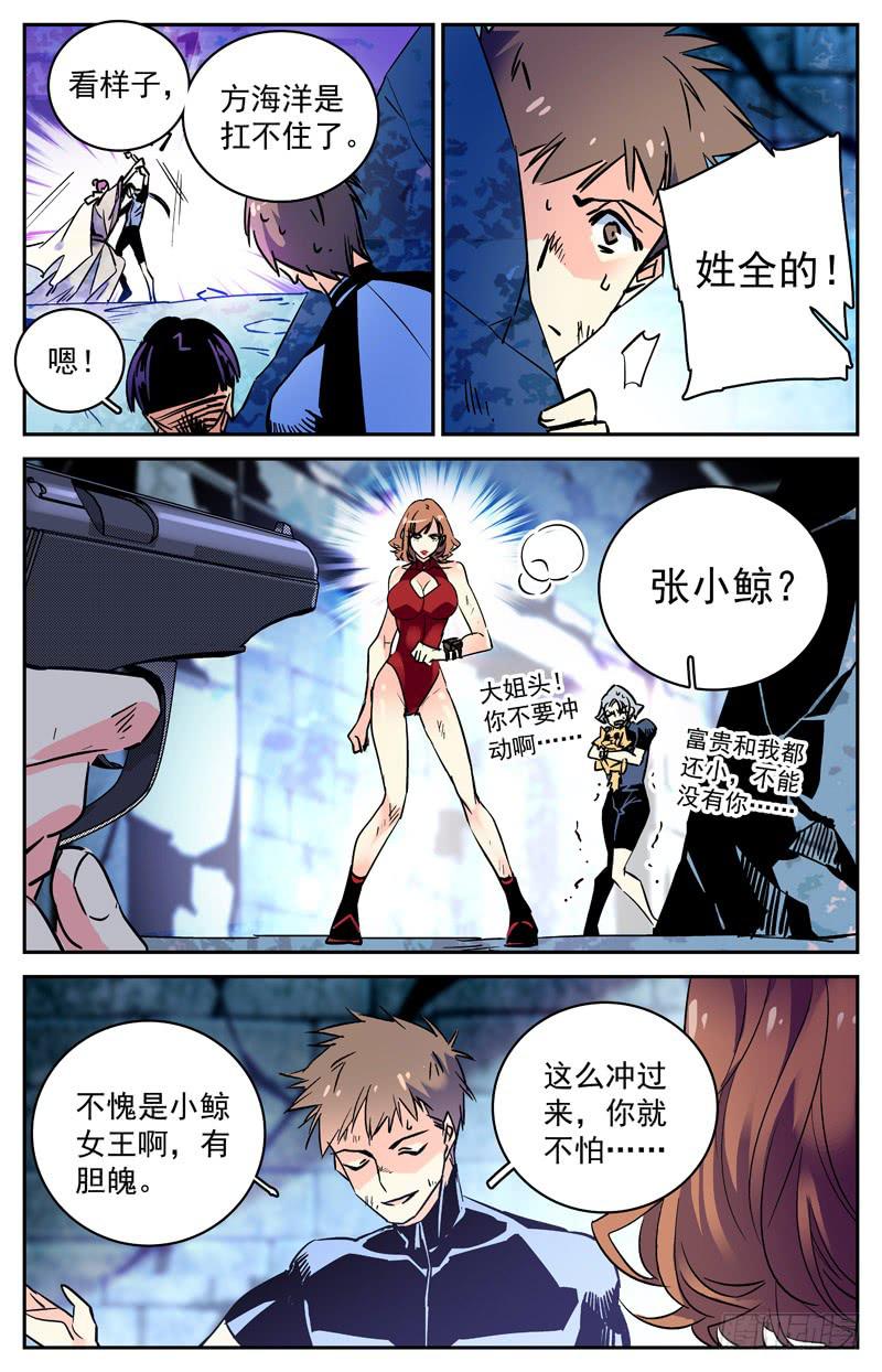 《神秘水域》第七十二回 形势再变 第8页
