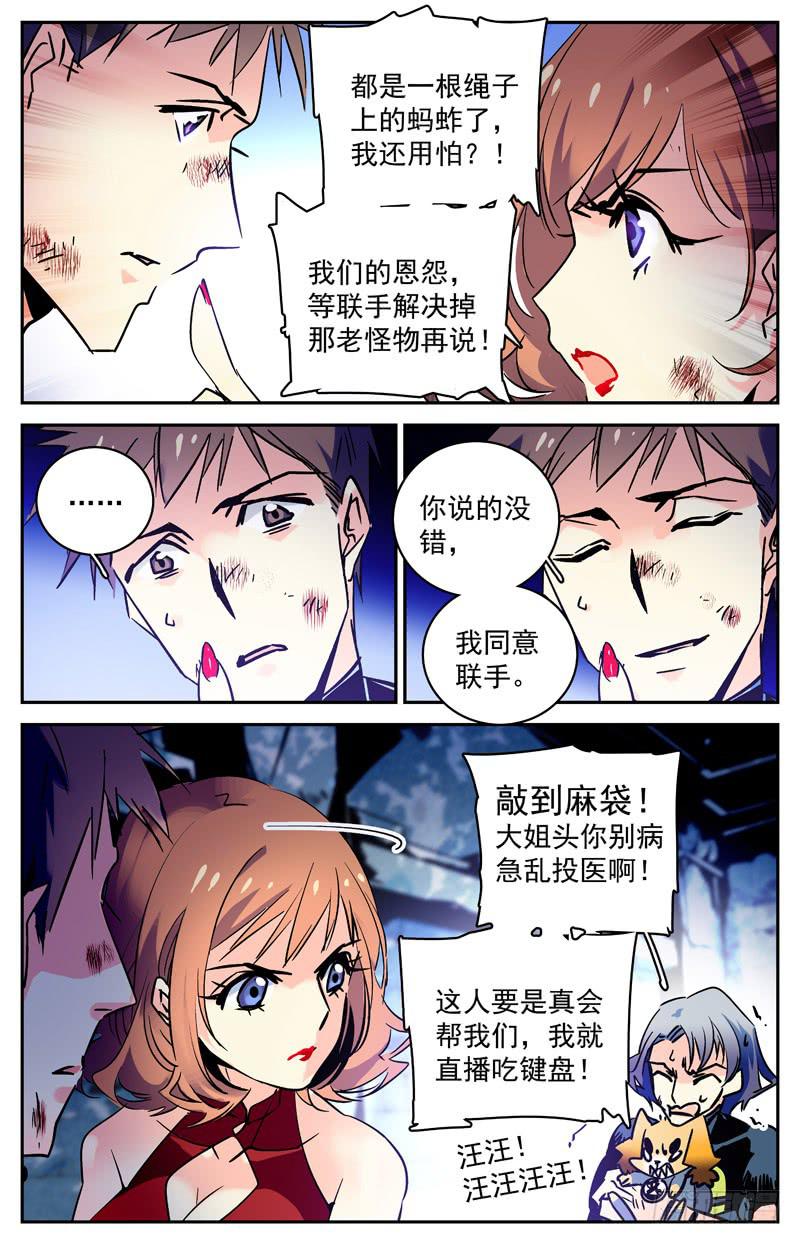 《神秘水域》第七十二回 形势再变 第9页