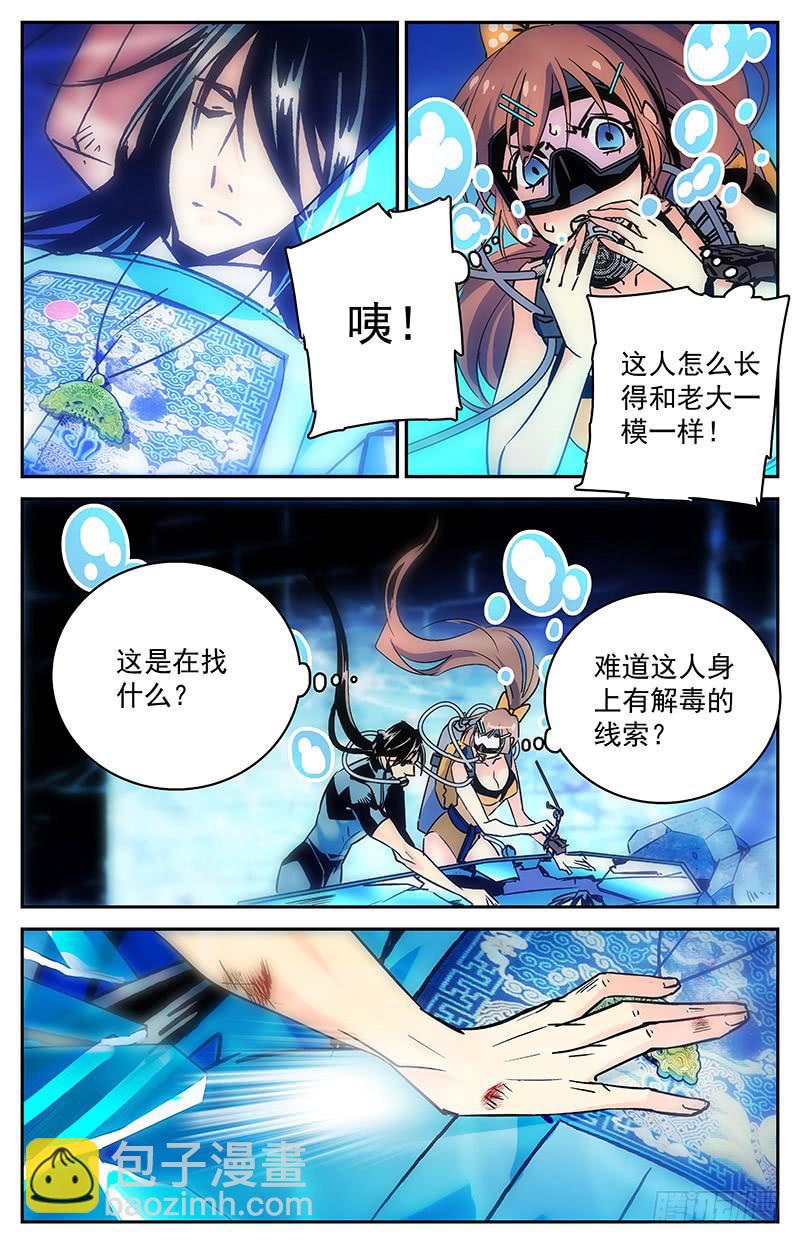 《神秘水域》第七十三回 神秘玉佩 第10页