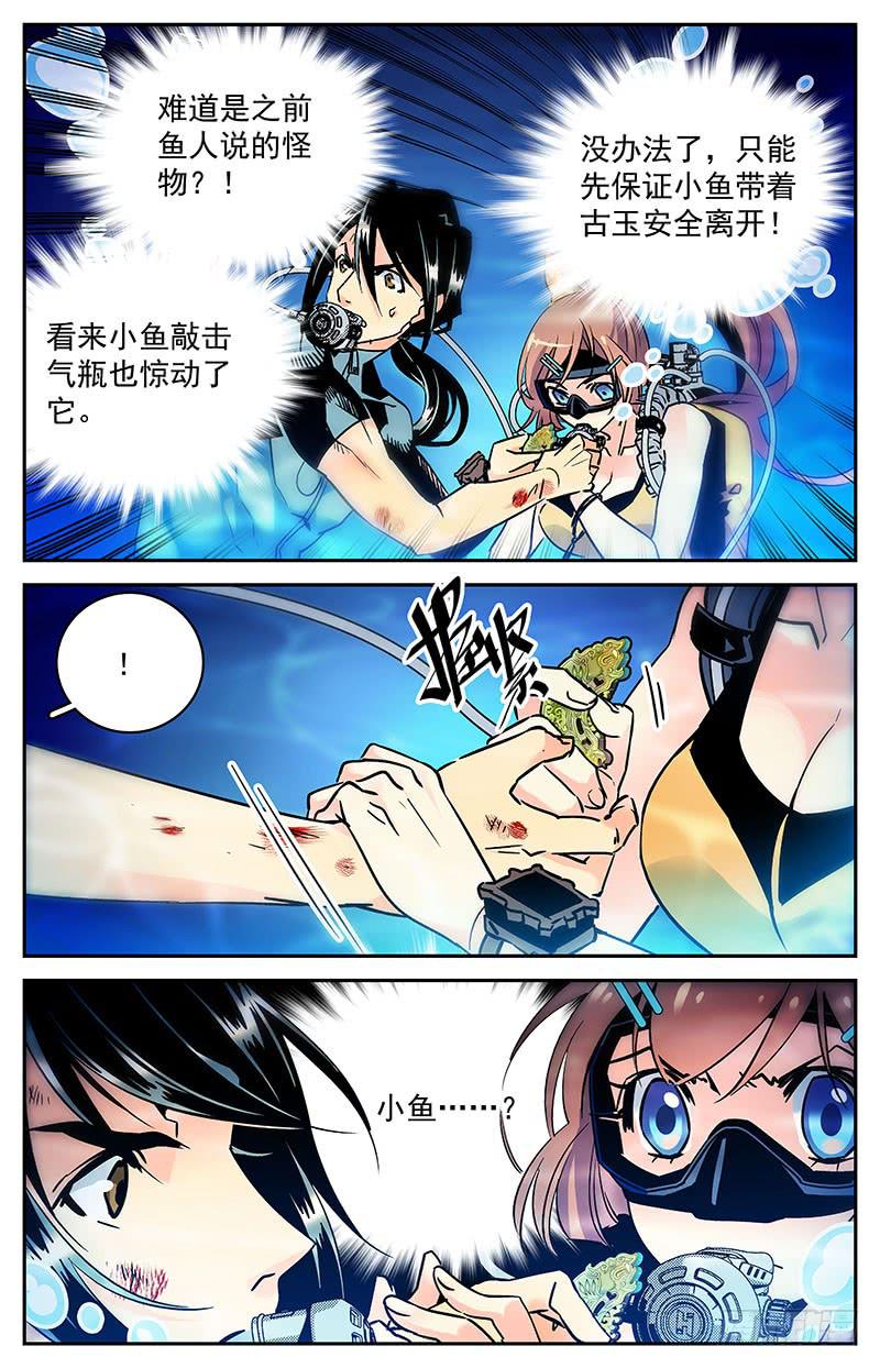 《神秘水域》第七十三回 神秘玉佩 第12页