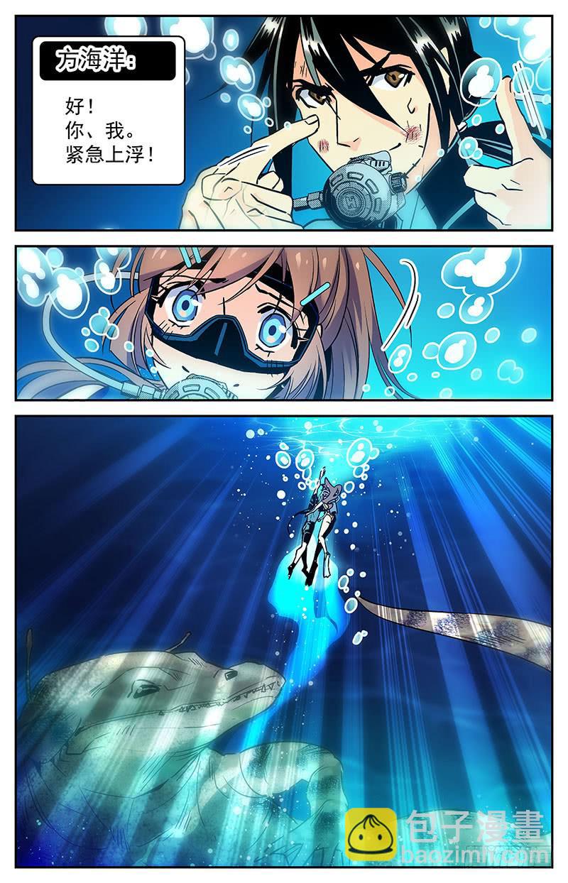 《神秘水域》第七十三回 神秘玉佩 第13页