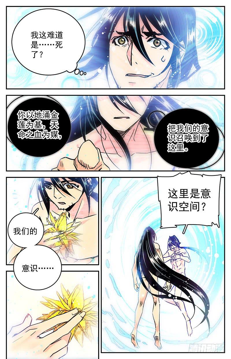 《神秘水域》第七十三回 神秘玉佩 第3页