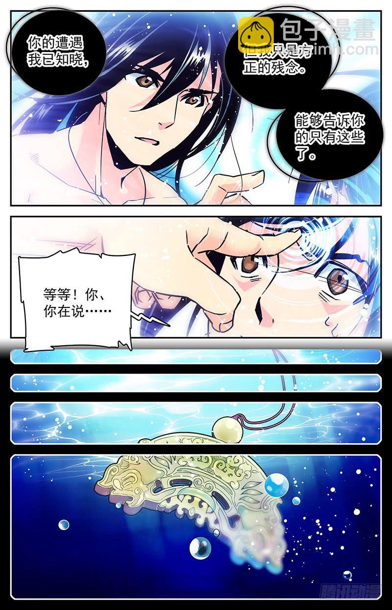 《神秘水域》第七十三回 神秘玉佩 第4页