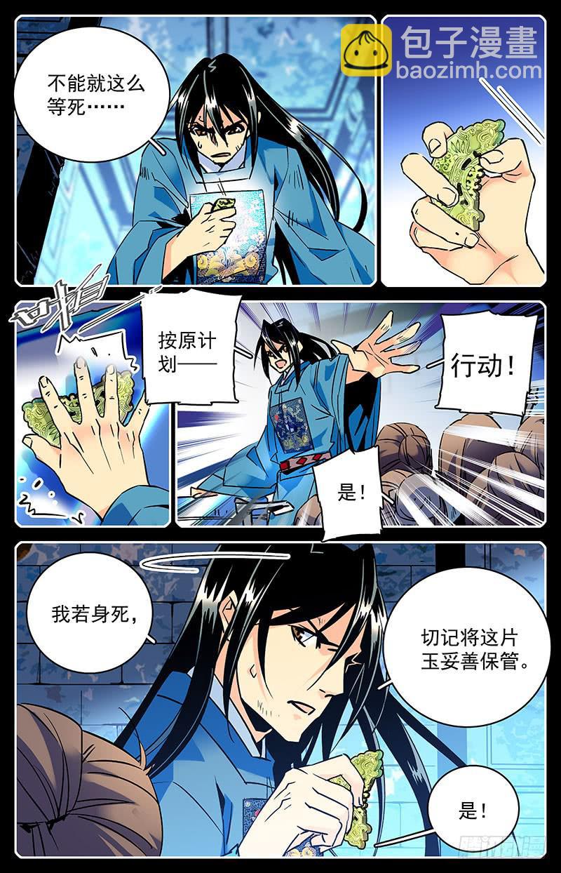 《神秘水域》第七十三回 神秘玉佩 第5页