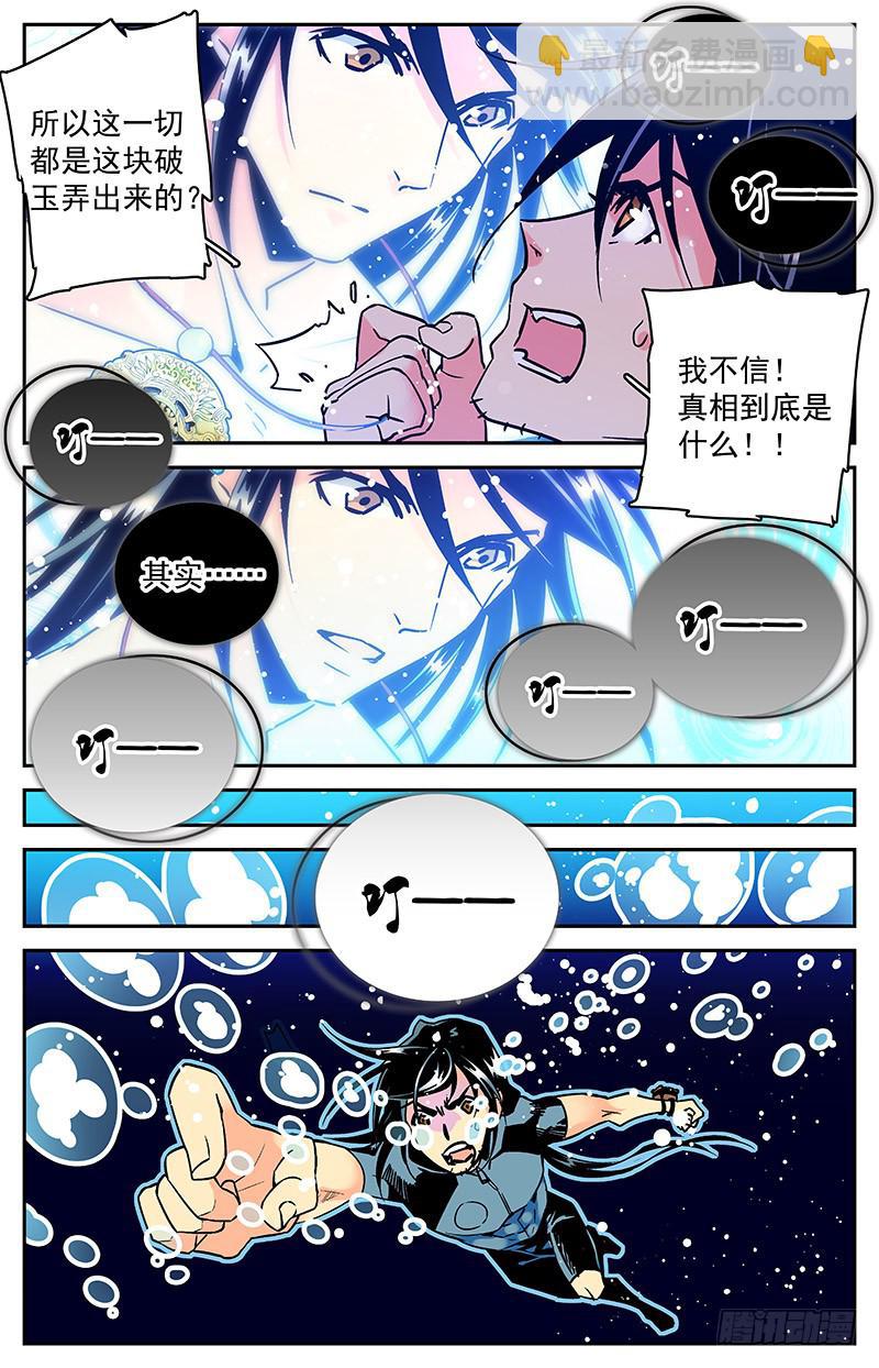 《神秘水域》第七十三回 神秘玉佩 第7页