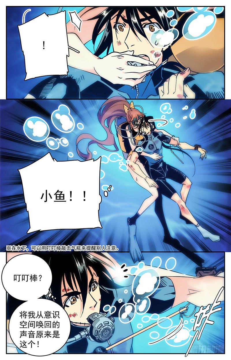 《神秘水域》第七十三回 神秘玉佩 第8页