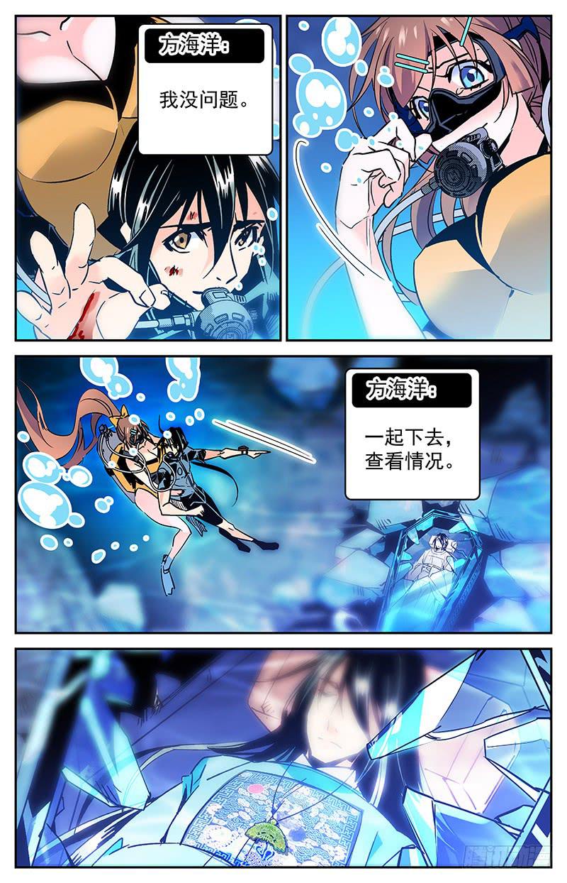 《神秘水域》第七十三回 神秘玉佩 第9页