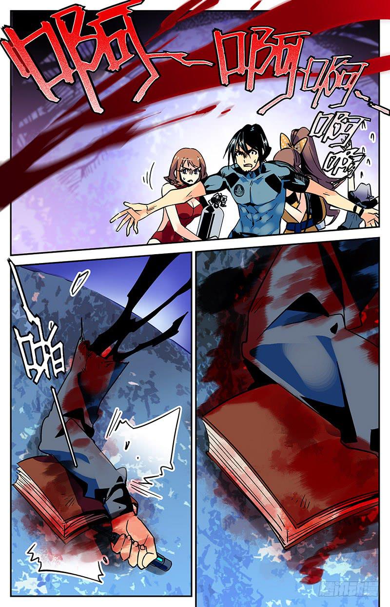 《神秘水域》第七十八回 父子相见 第11页