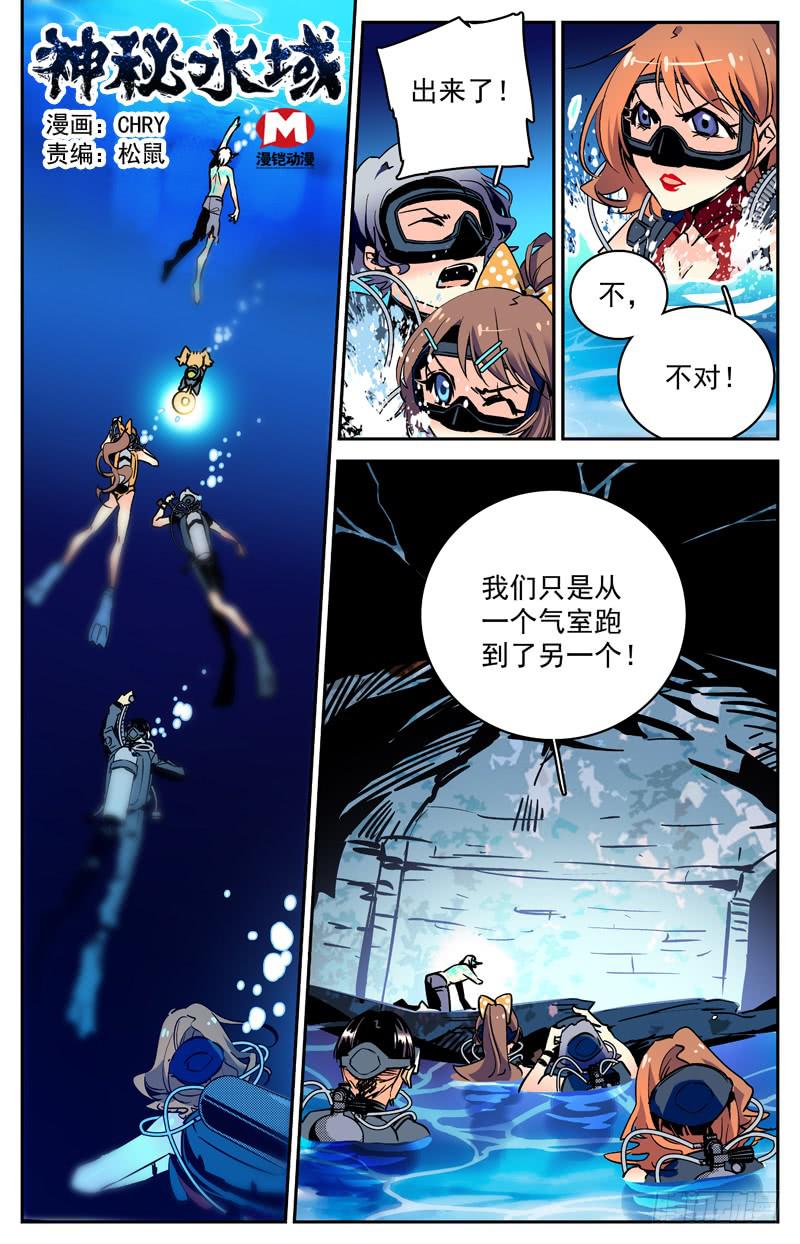 《神秘水域》第七十八回 父子相见 第1页