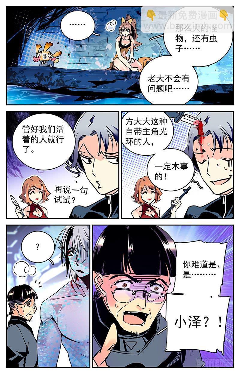《神秘水域》第七十八回 父子相见 第2页