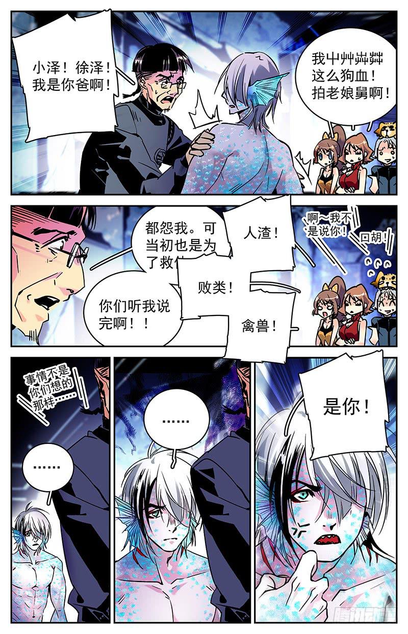 《神秘水域》第七十八回 父子相见 第3页