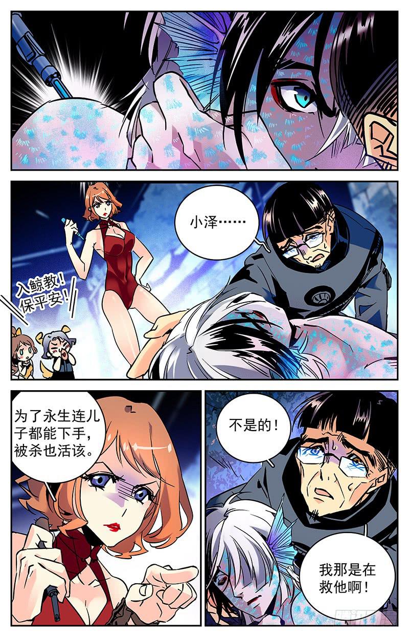《神秘水域》第七十八回 父子相见 第5页