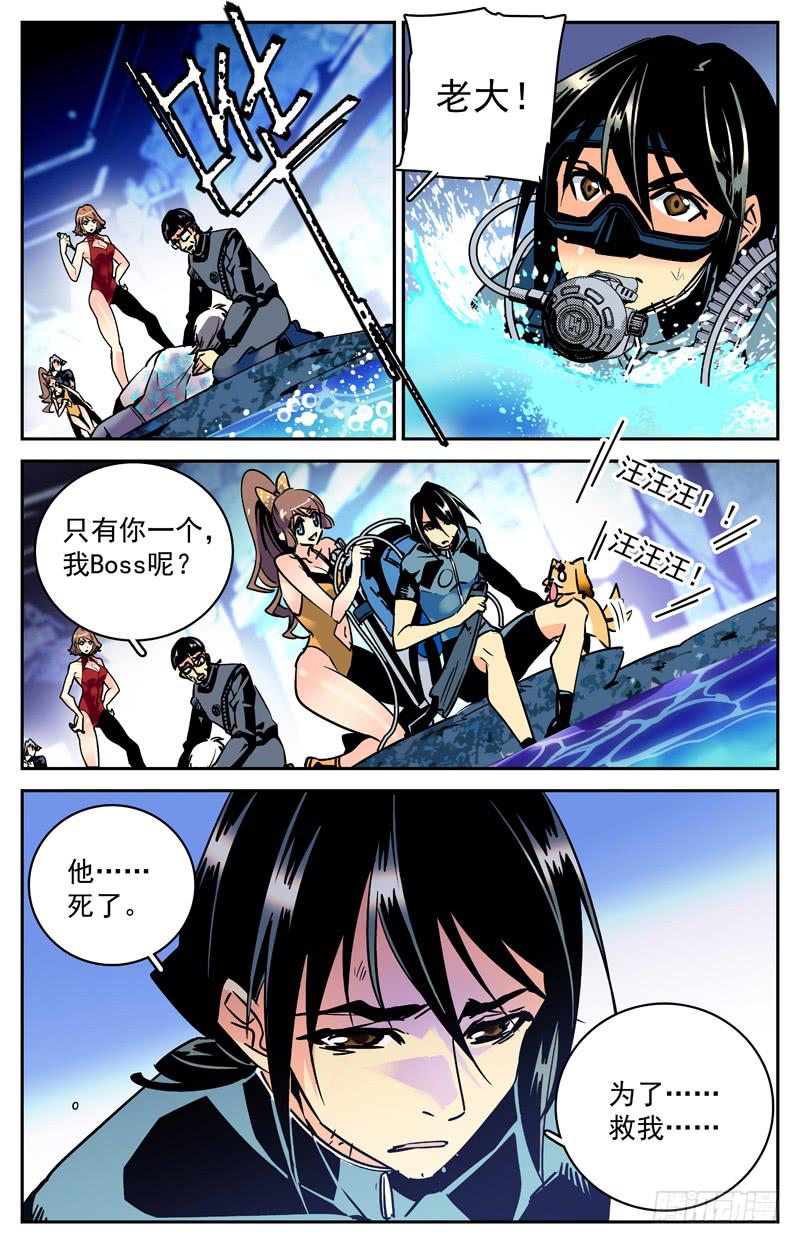 《神秘水域》第七十八回 父子相见 第6页