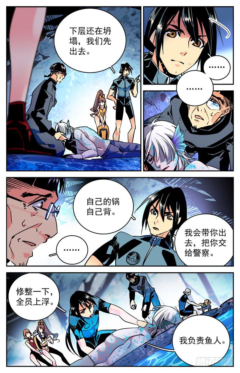 《神秘水域》第七十八回 父子相见 第7页