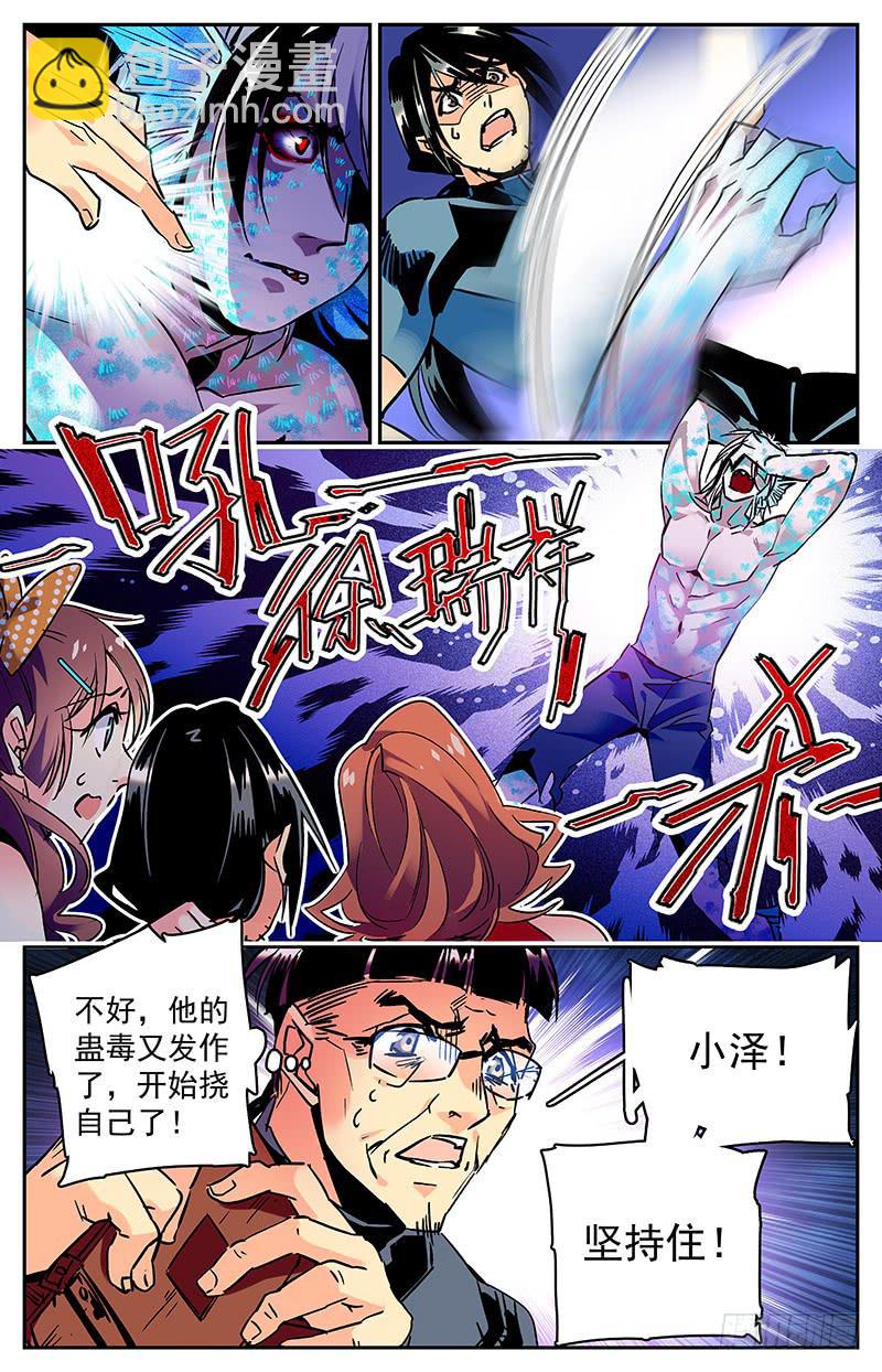 《神秘水域》第七十八回 父子相见 第8页
