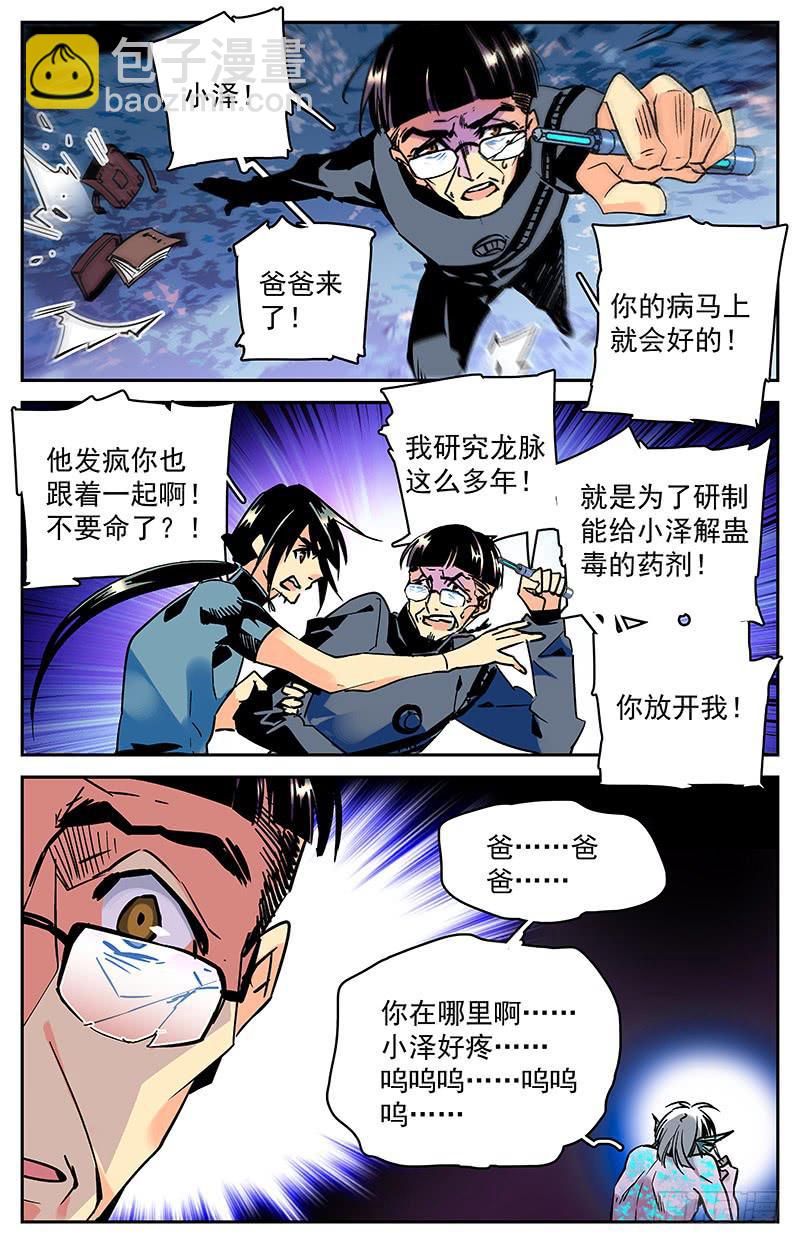 《神秘水域》第七十八回 父子相见 第9页