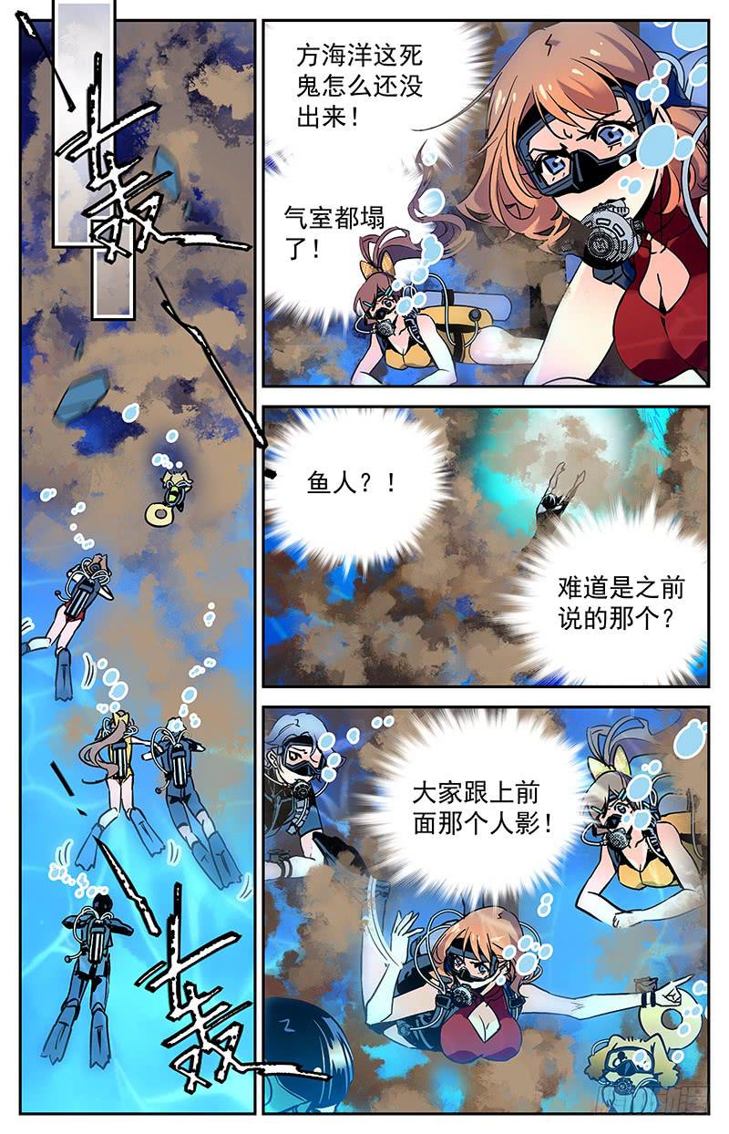 《神秘水域》第七十七回 脱胎换骨 第10页