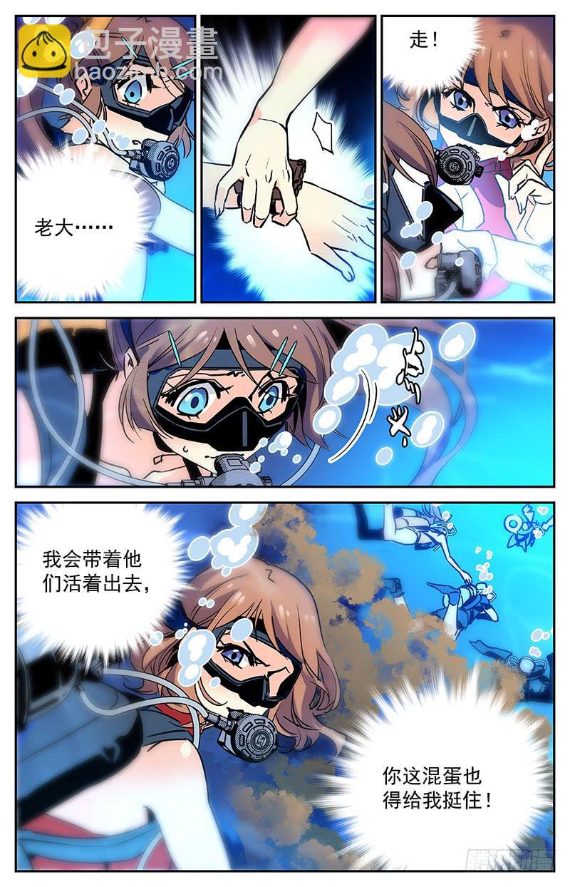 《神秘水域》第七十七回 脱胎换骨 第11页