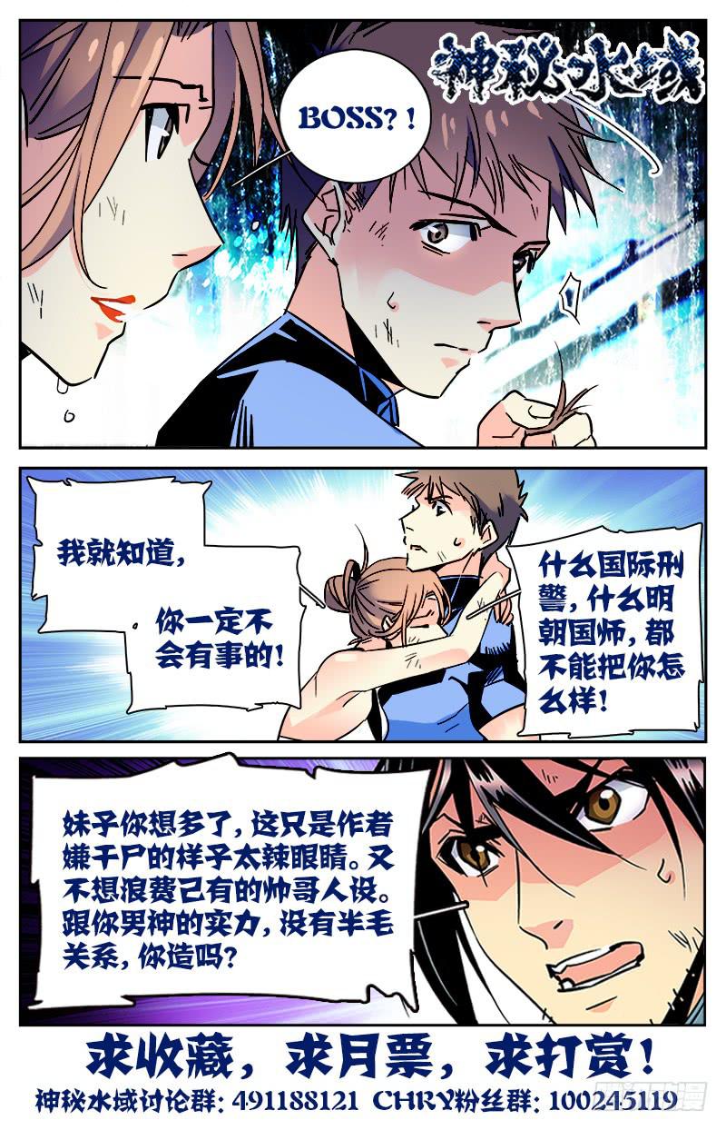 《神秘水域》第七十七回 脱胎换骨 第12页
