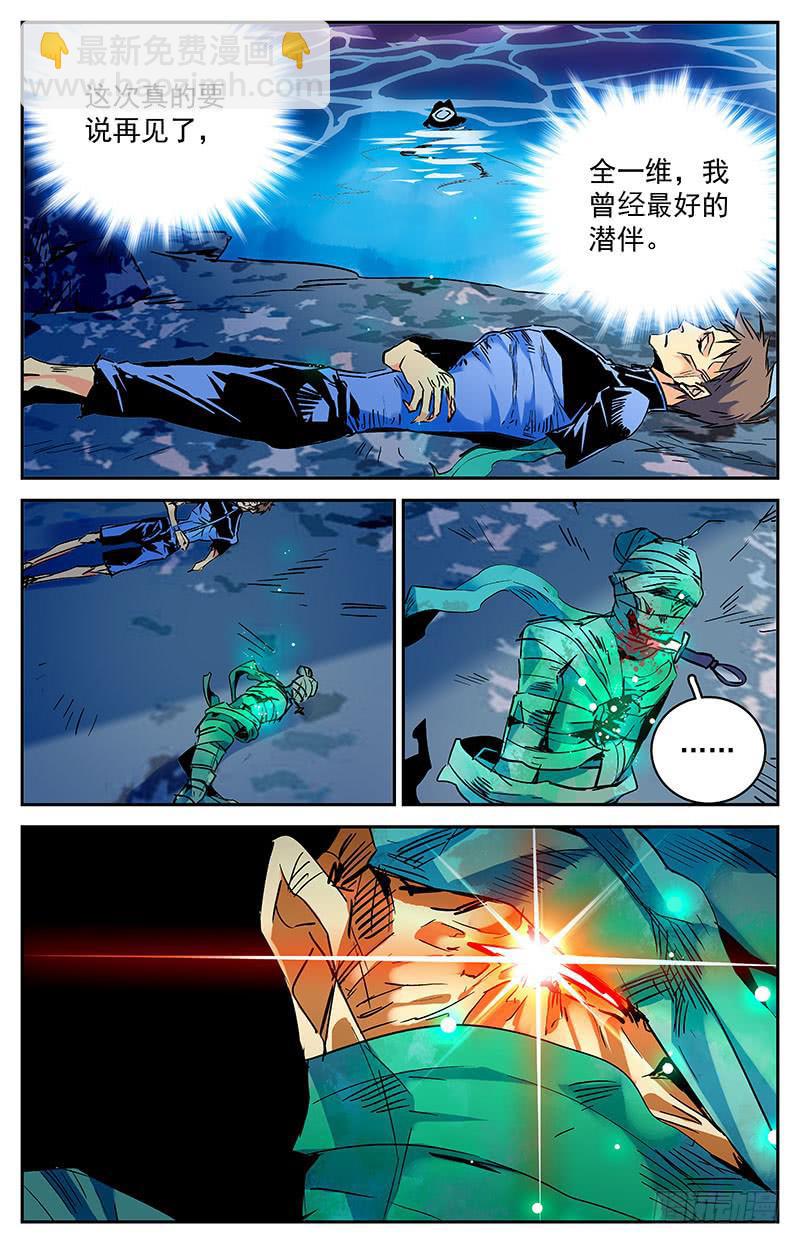 《神秘水域》第七十七回 脱胎换骨 第3页