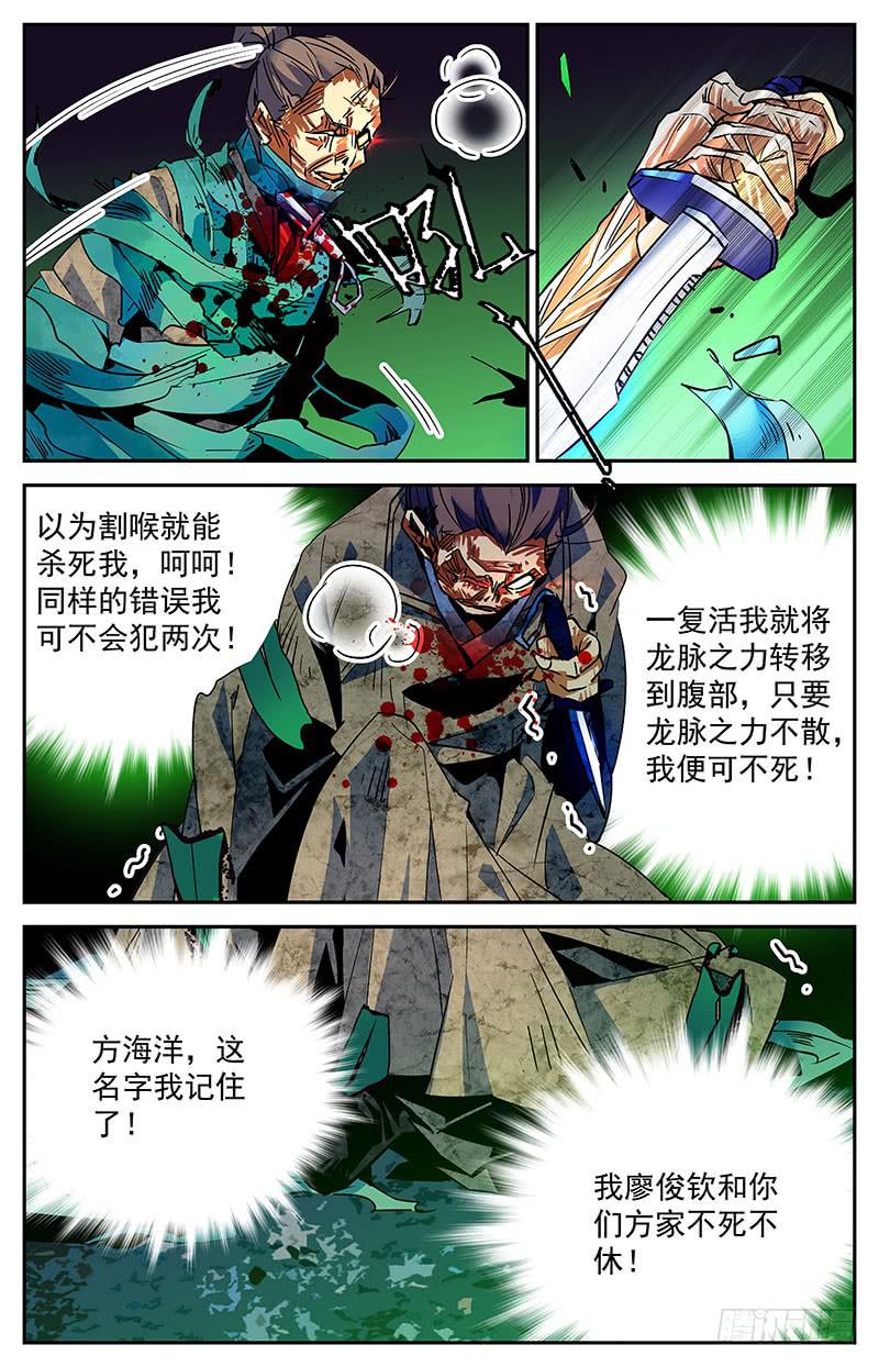 《神秘水域》第七十七回 脱胎换骨 第4页