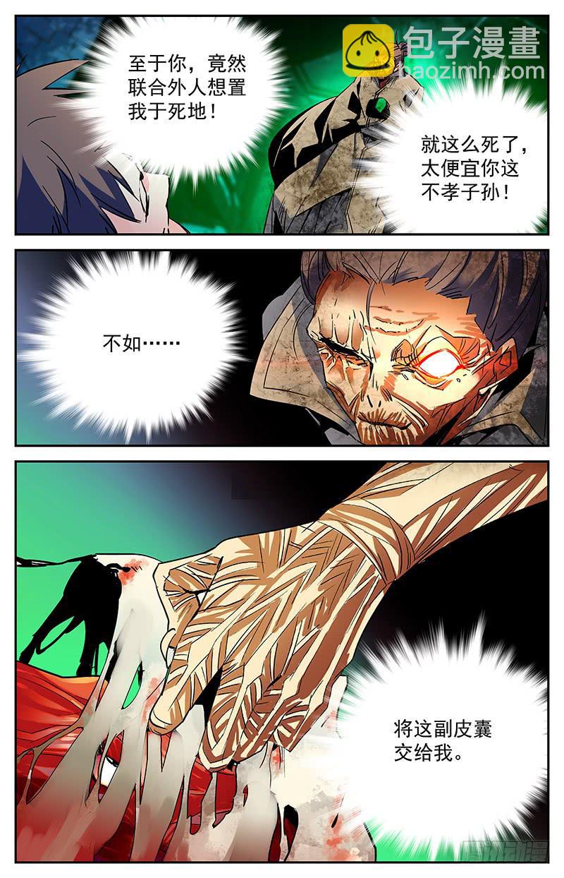 《神秘水域》第七十七回 脱胎换骨 第5页