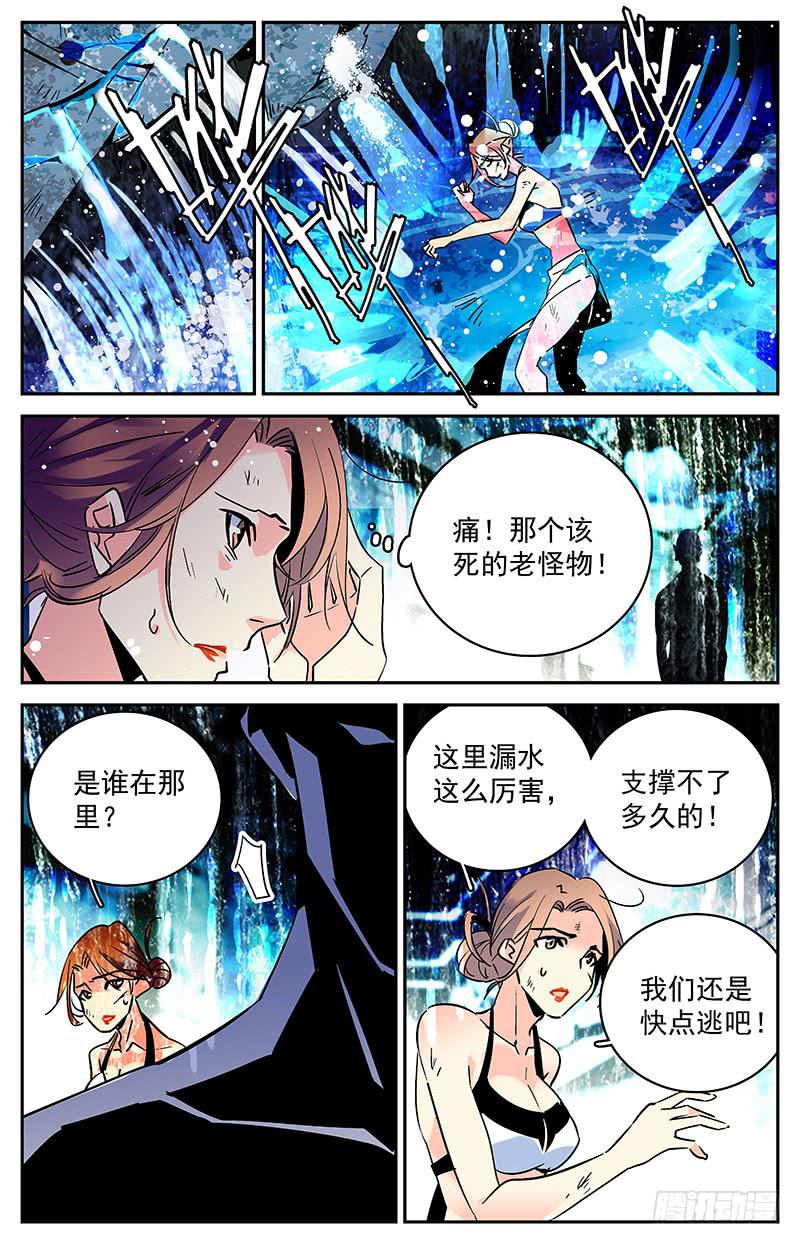 《神秘水域》第七十七回 脱胎换骨 第6页