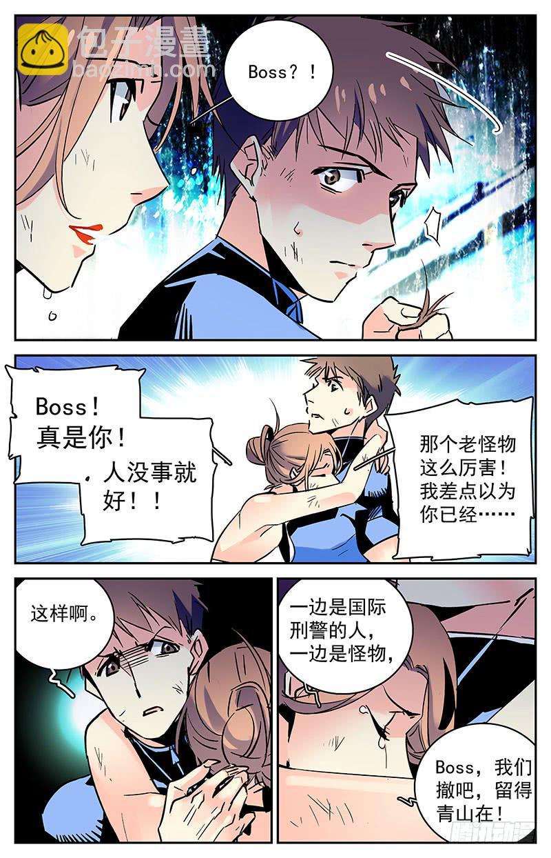 《神秘水域》第七十七回 脱胎换骨 第7页