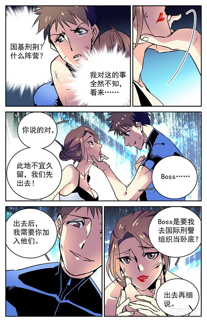 《神秘水域》第七十七回 脱胎换骨 第8页
