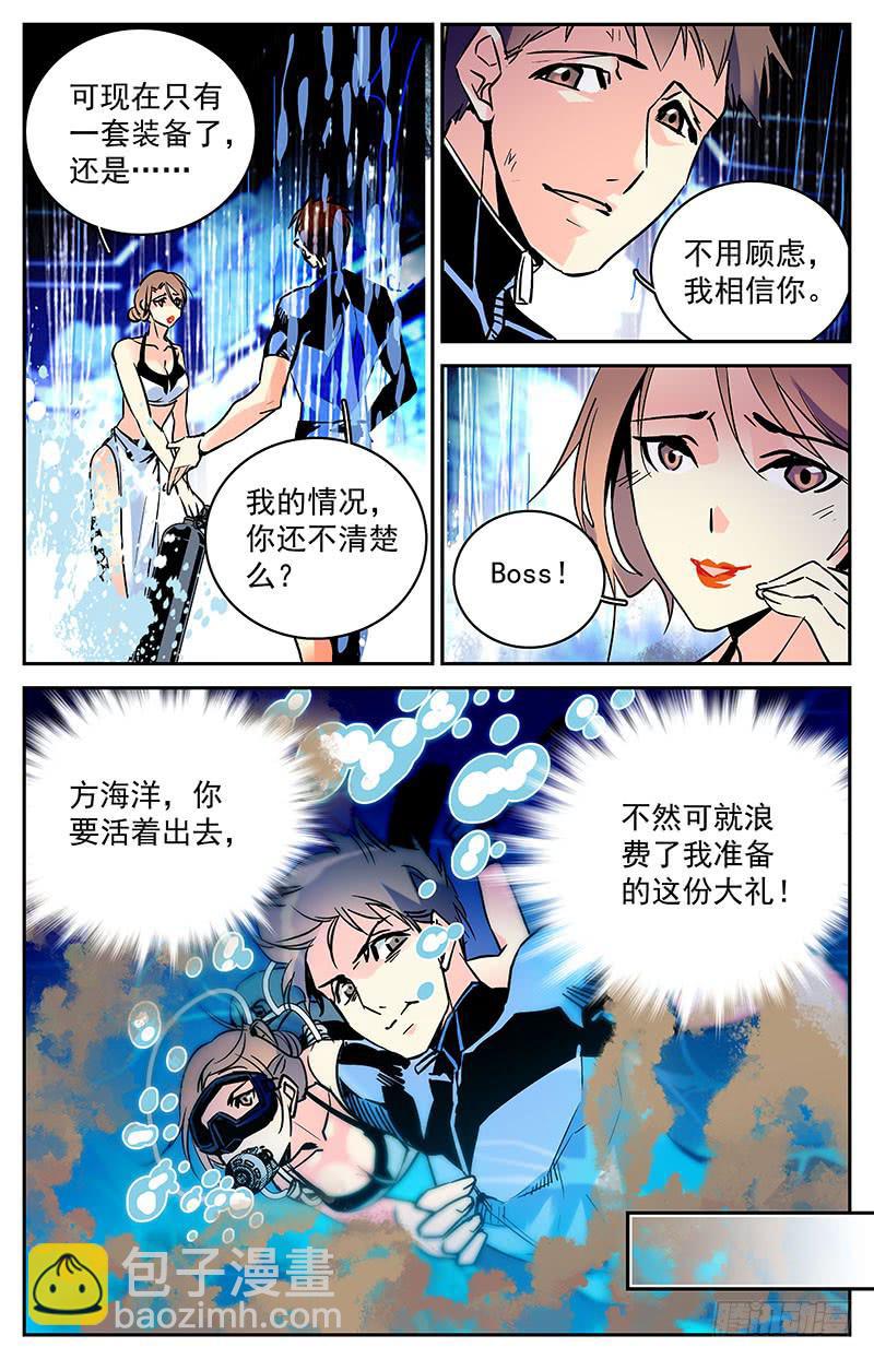 《神秘水域》第七十七回 脱胎换骨 第9页