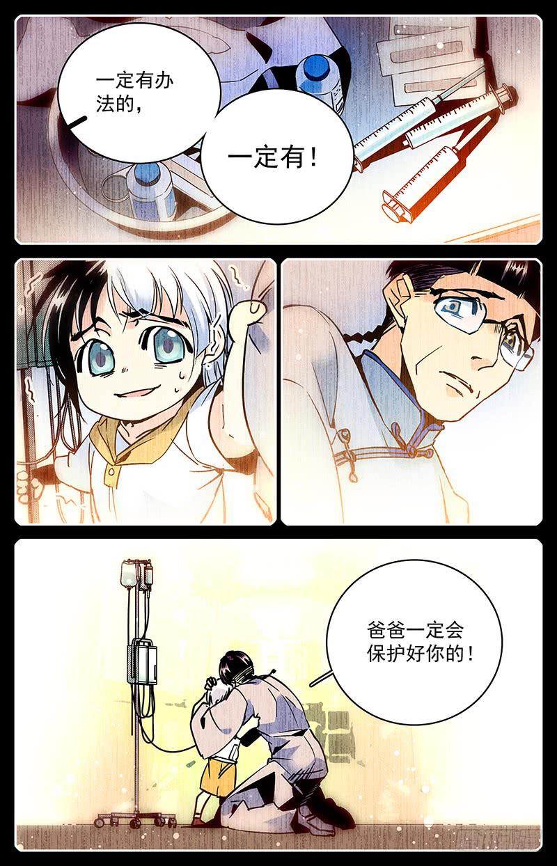 《神秘水域》第七十九回 全家团圆 第10页