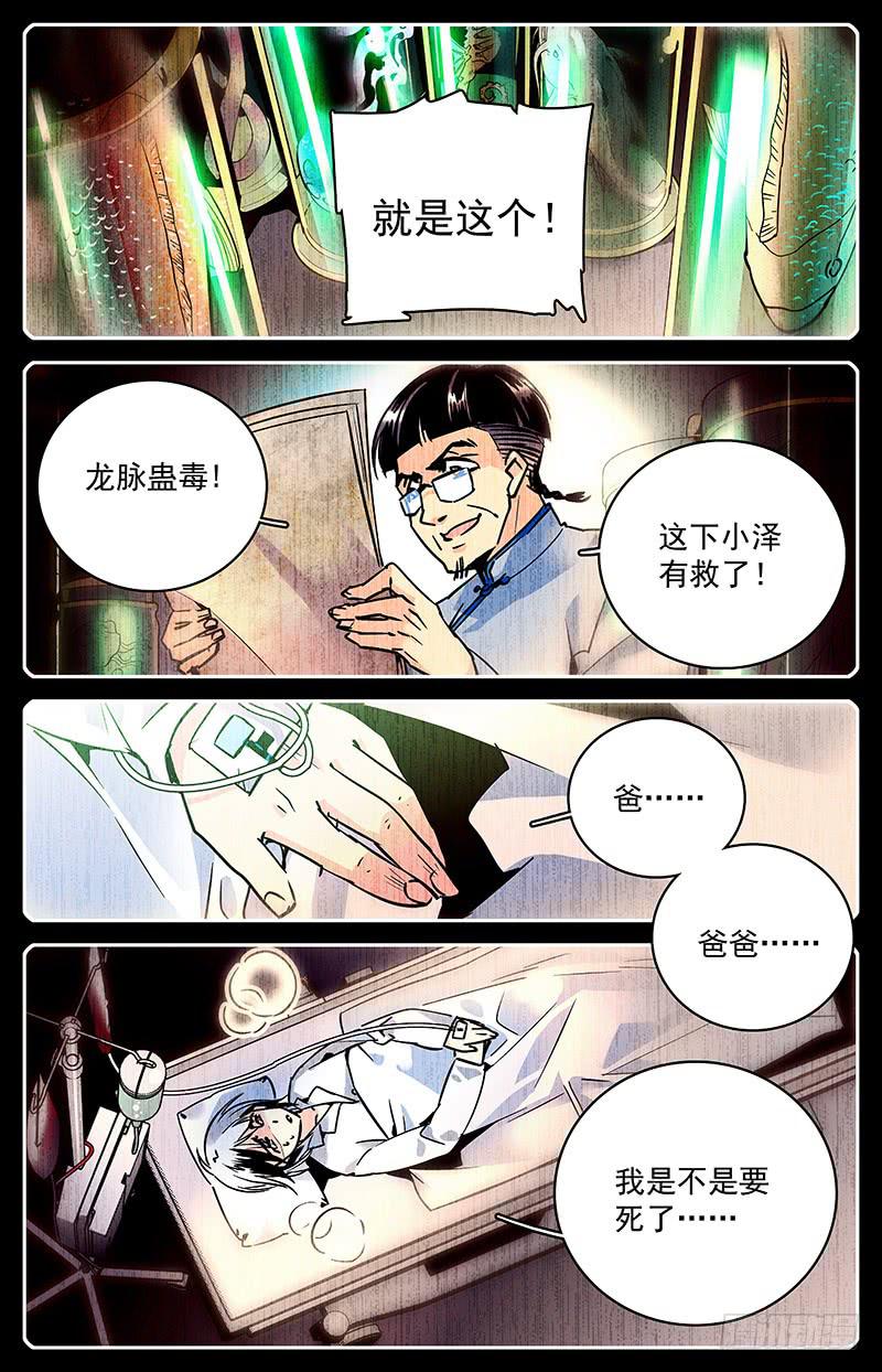 《神秘水域》第七十九回 全家团圆 第11页