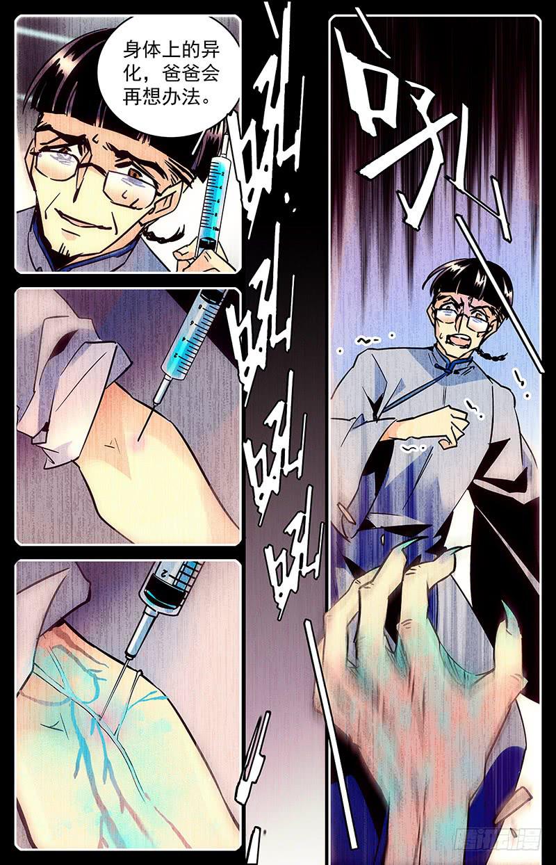 《神秘水域》第七十九回 全家团圆 第13页