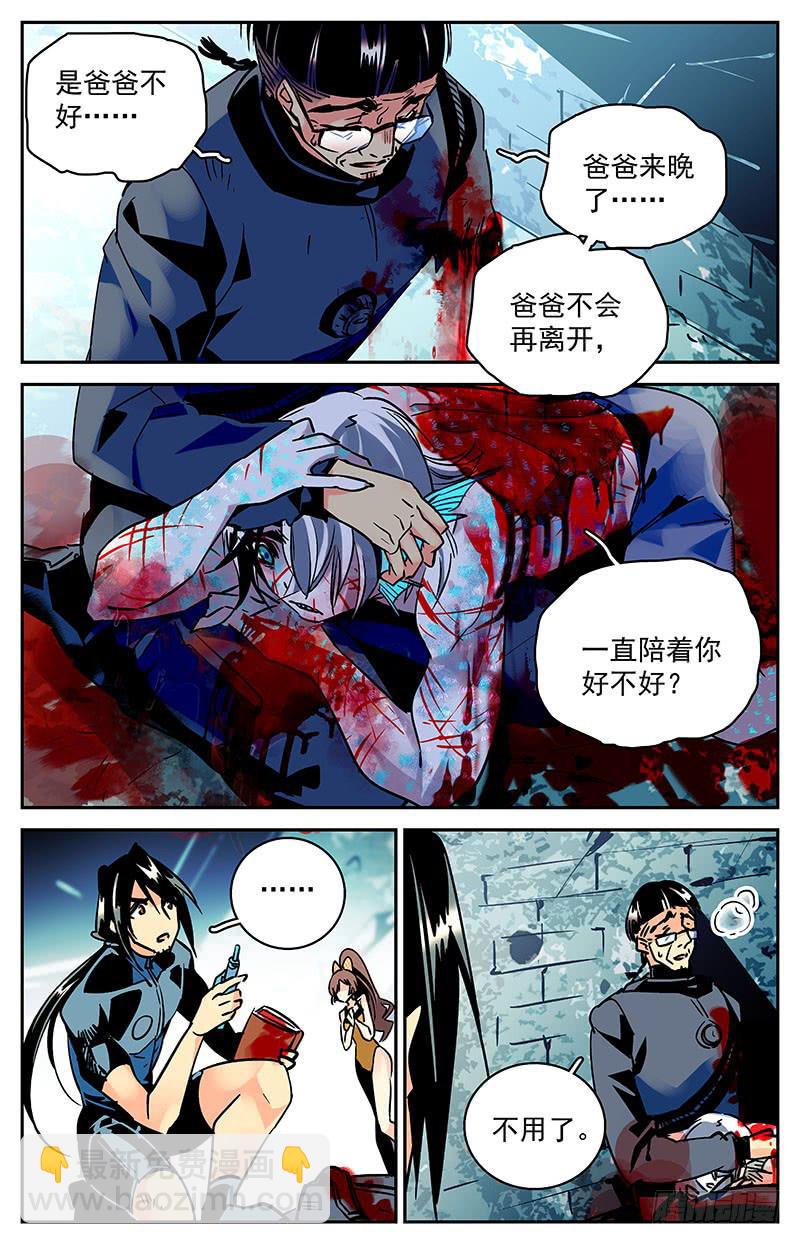 《神秘水域》第七十九回 全家团圆 第3页