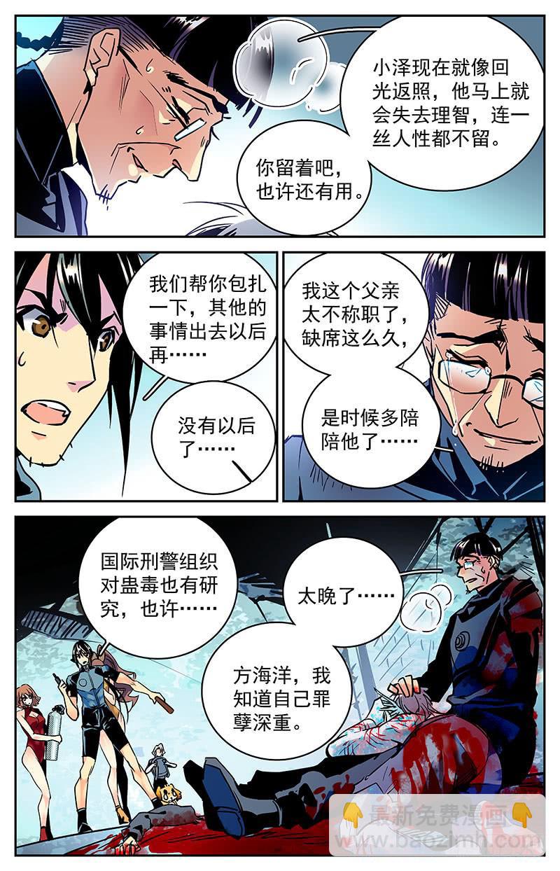 《神秘水域》第七十九回 全家团圆 第4页