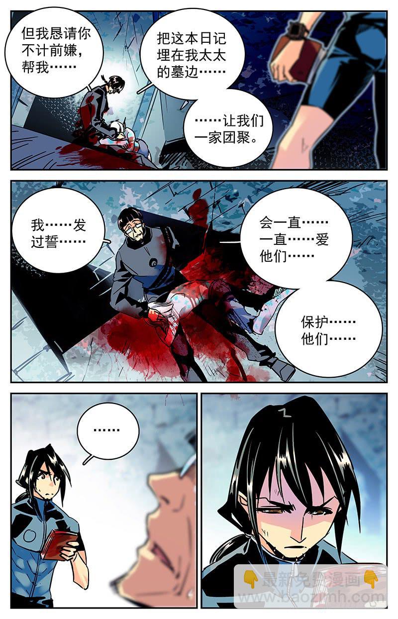 《神秘水域》第七十九回 全家团圆 第5页